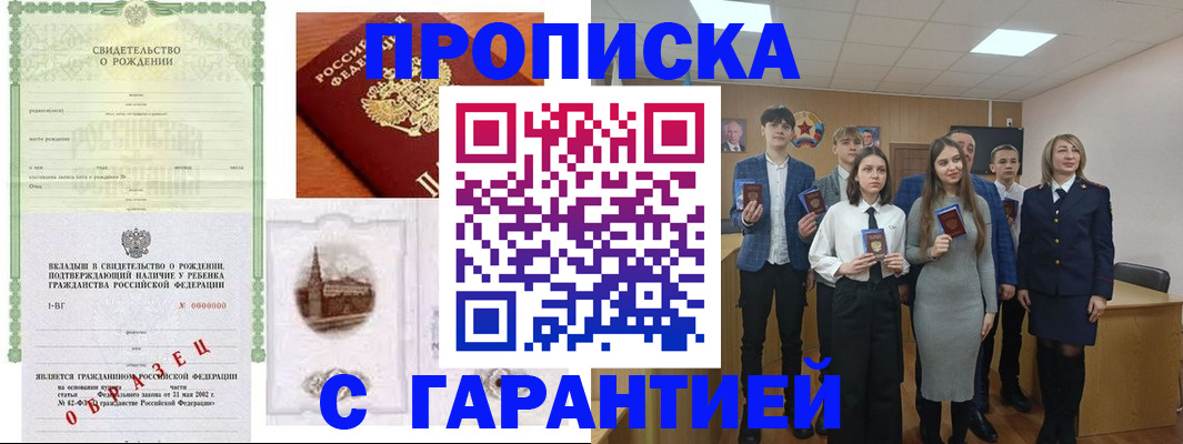 временная прописка в Егорьевске