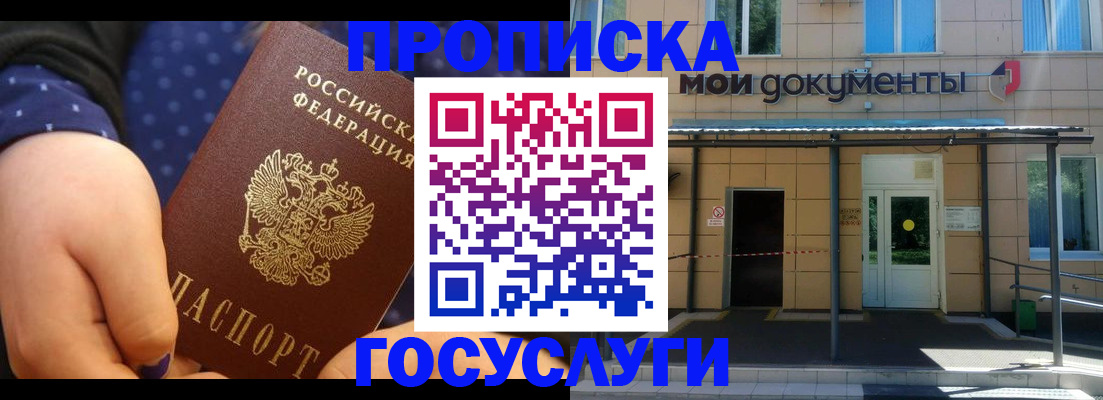 прописка гарантия в Егорьевске