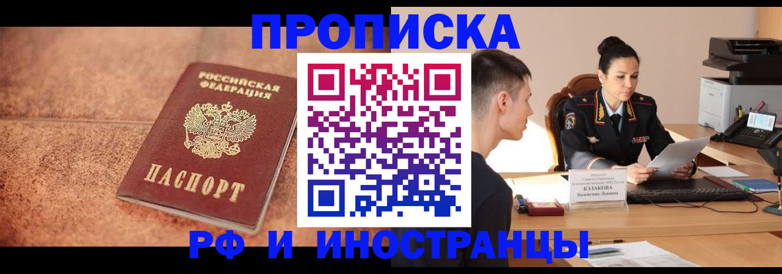 временная регистрация купить в Егорьевске