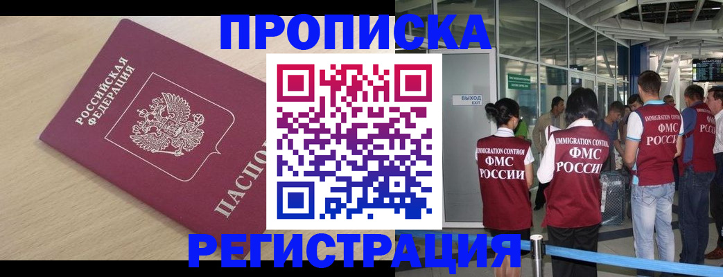 прописка гарантия в Егорьевске