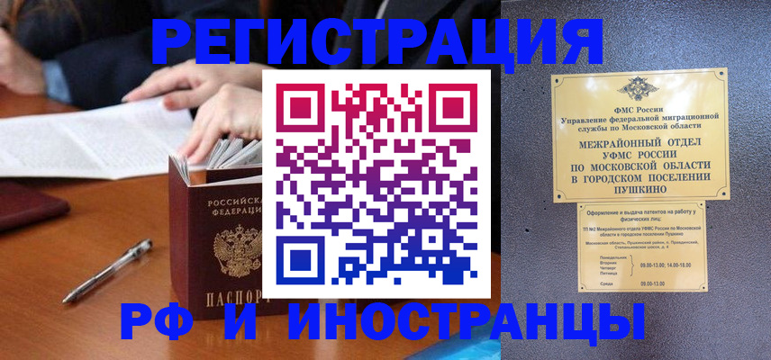 купить прописку в Егорьевске