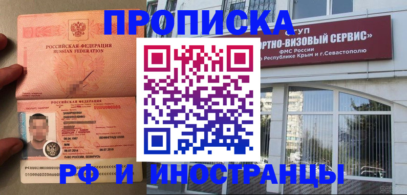 прописка для работы в Егорьевске