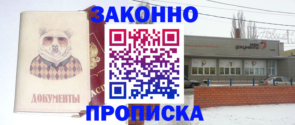 где прописаться в Егорьевске