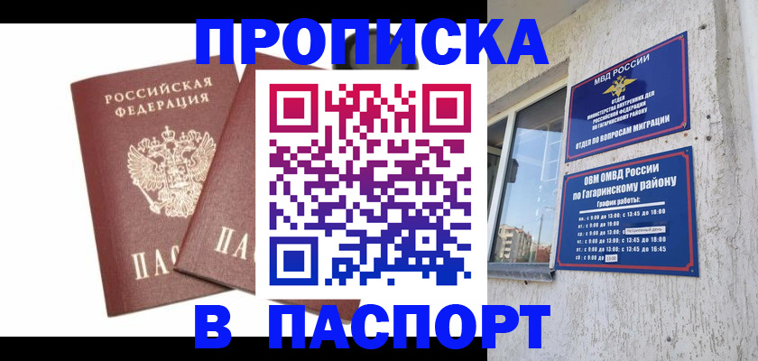 купить прописку в Егорьевске