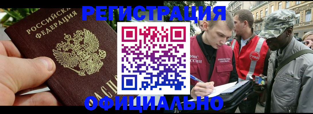 купить прописку в Егорьевске