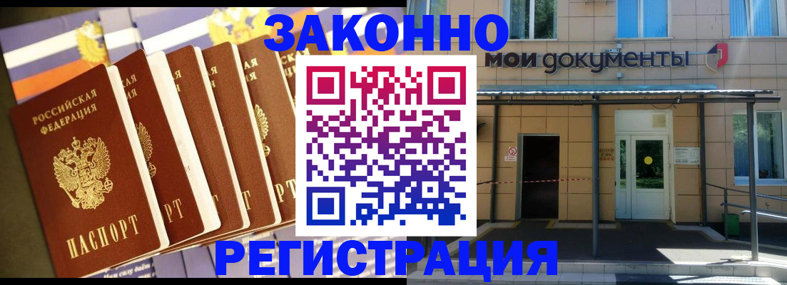 прописка в квартире в Егорьевске