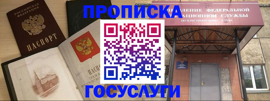 прописка для кредита в Егорьевске